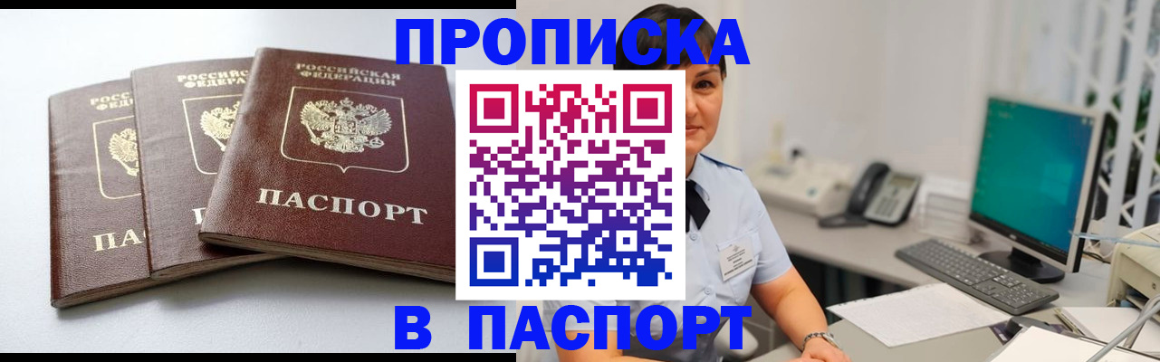 временная регистрация купить в Салавате