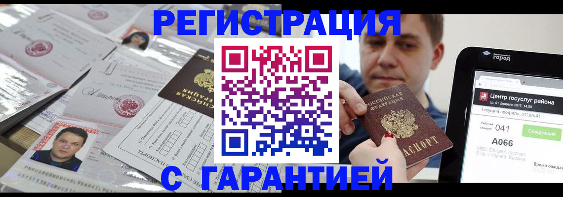 прописка ребенка в Салавате