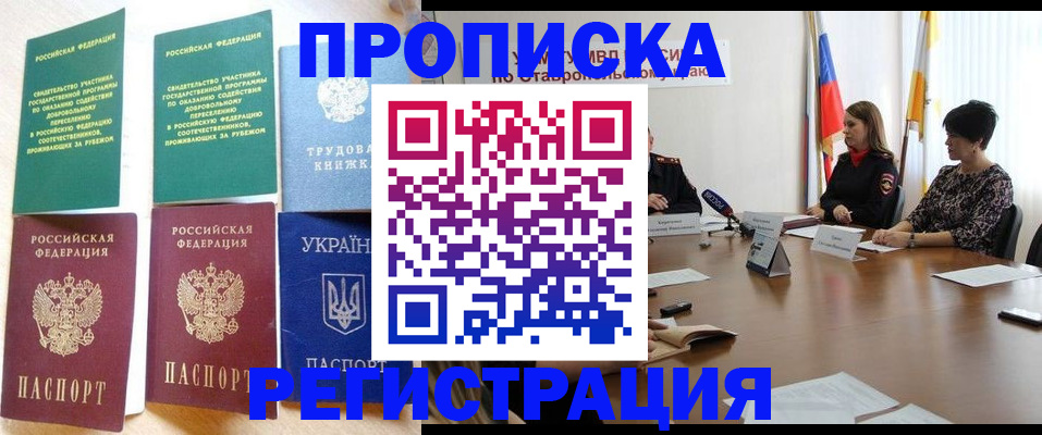 прописка для военкомата в Салавате