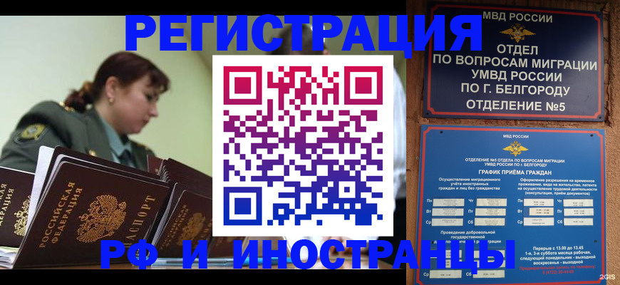 временная регистрация недорого в Салавате