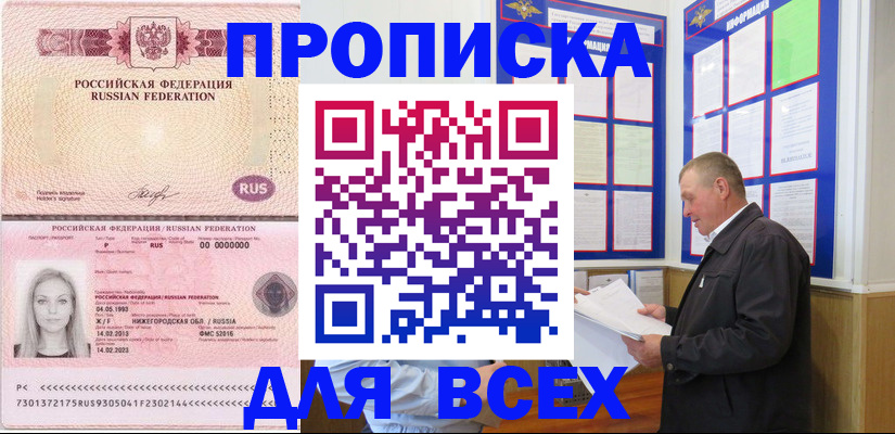 прописка для школы в Салавате