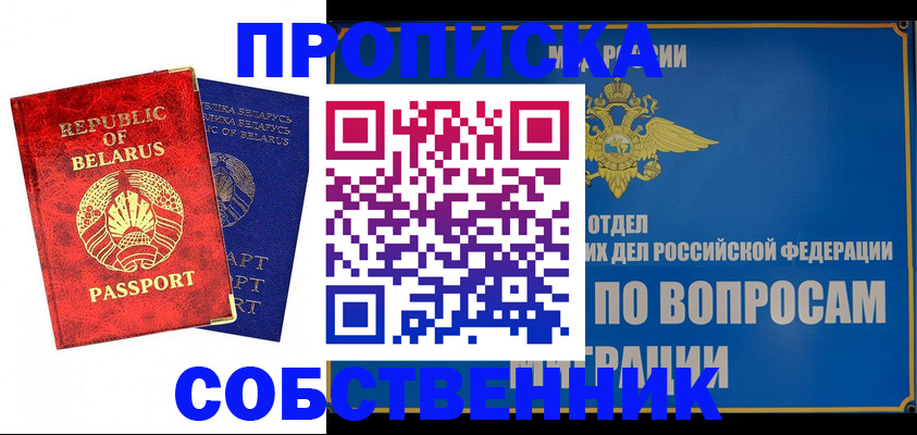 прописка штамп в Салавате