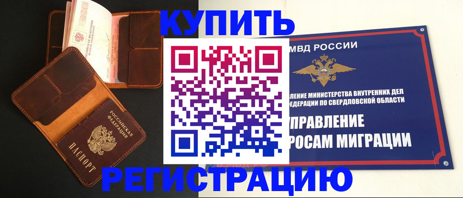 временная прописка в Салавате