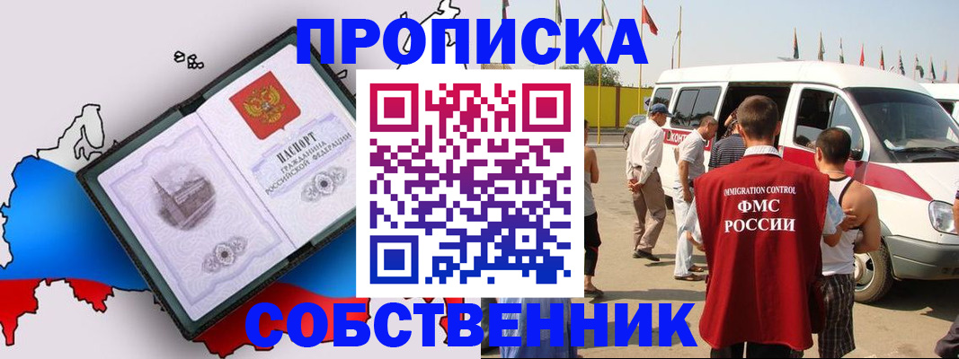 прописка в Салавате